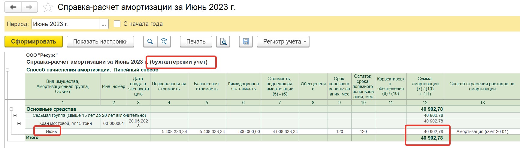 Покупка основных средств бывших в употреблении согласно ФСБУ 6/2020 в 1С:  Бухгалтерии предприятия ред. 3.0 – Учет без забот